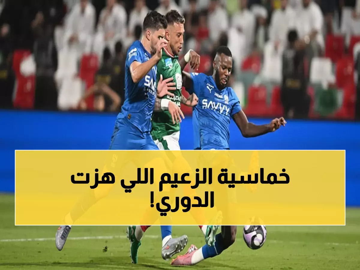 فضيحة كروية: الهلال يدمر الاتفاق بخماسية تاريخية ويقتنص الوصافة - نونيز وليوناردو يشعلان الملعب!