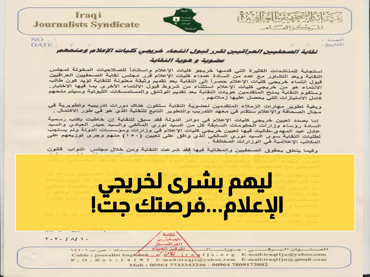 عاجل: نقابة الصحفيين تعيد تفعيل سجل الأعضاء المؤازرين... فرصة ذهبية لخريجي الإعلام خارج المؤسسات!