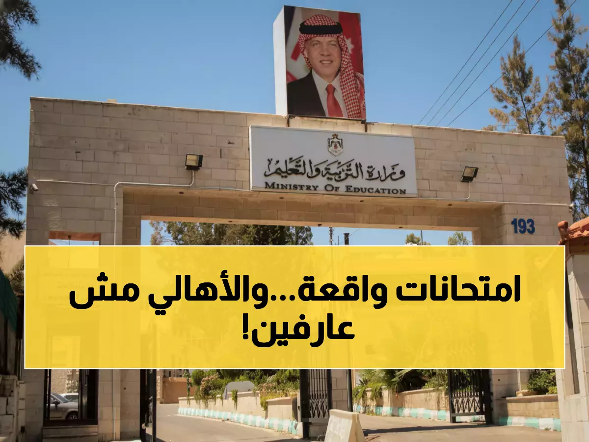 إعلان رسمي: امتحان تقييمي شامل لـ183 ألف طالب ثالث ابتدائي الثلاثاء - تفاصيل مهمة للأهالي!