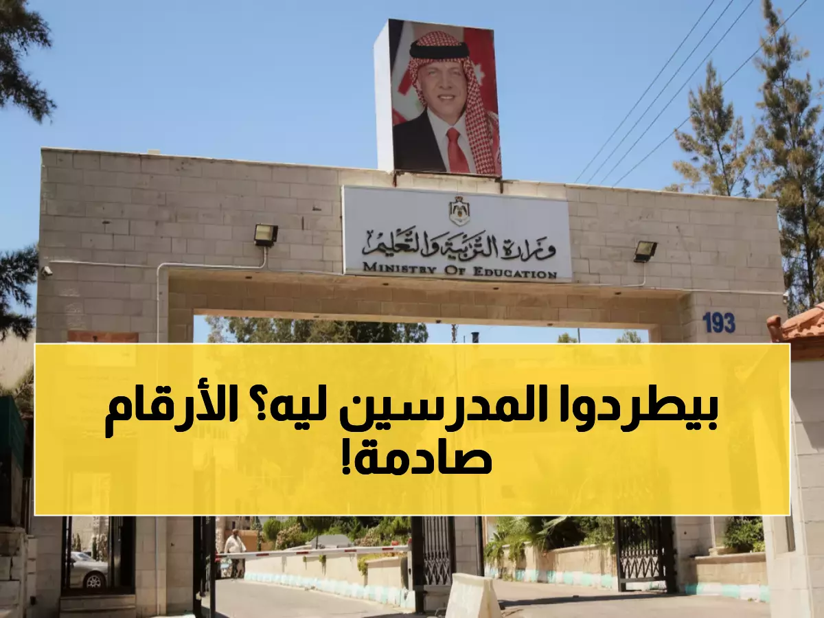 رسمي: تأنيث 123 مدرسة يحسن التحصيل بـ 73%… لكن ماذا عن مصير آلاف المعلمين؟