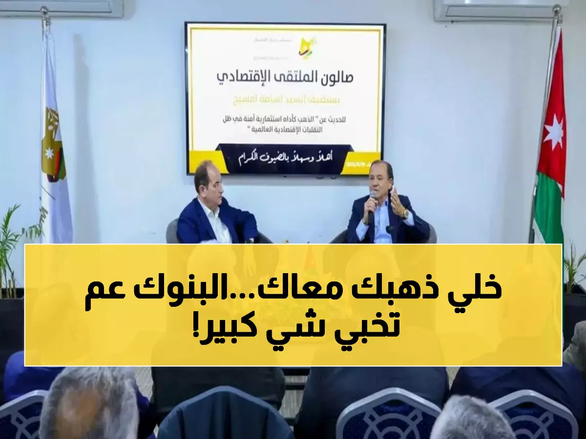 عاجل: خبير مجوهرات يكشف السر الذي تخفيه البنوك المركزية... لماذا تشتري الذهب بجنون؟