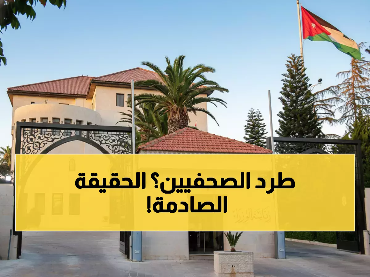 تفاصيل صادمة: تعميم جديد يحصر التغطية الإعلامية بأعضاء النقابة فقط... ما السبب؟