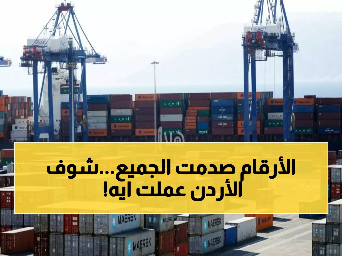 بالأرقام: صادرات الأردن ترتفع 9.1% خلال 9 شهور... هل يكفي لحل أزمة العجز؟