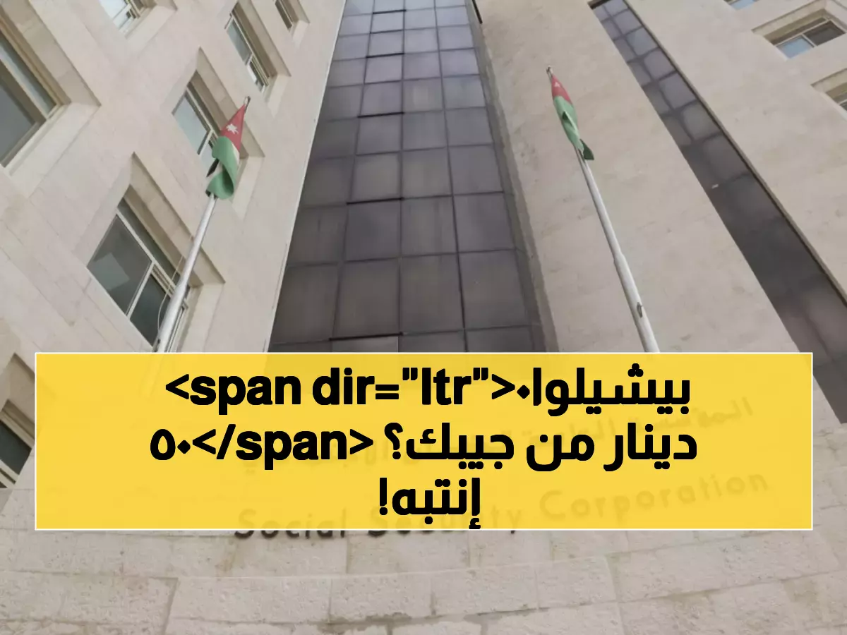 عاجل: غرامة 500 دينار لكل عامل! أصحاب المنشآت في خطر... هل تعرف حقوقك؟