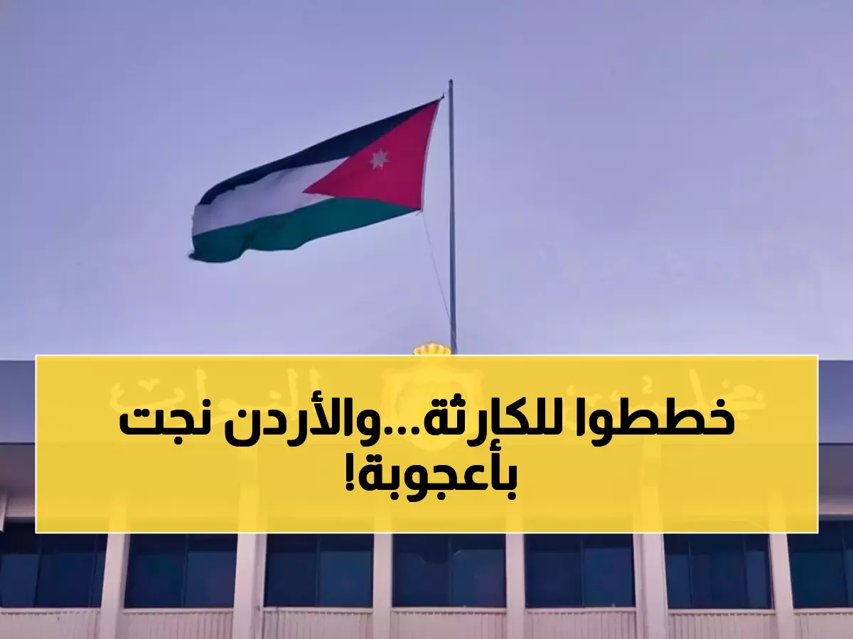 حصري: المخطط الإرهابي الذي كاد يضرب الأردن... وكيف أنقذت الأجهزة البلاد في آخر لحظة؟