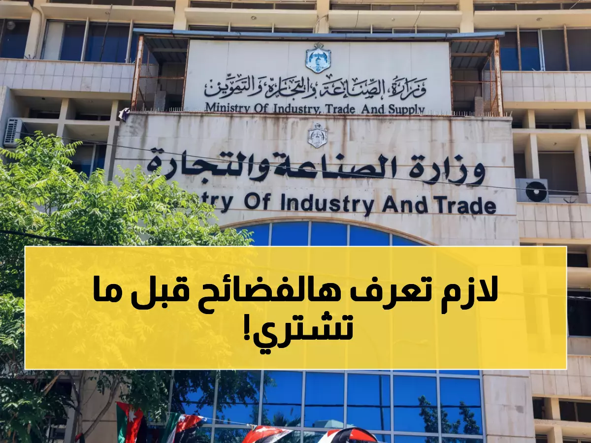 عاجل: الحكومة تكشف 53 ملفاً صادماً عن الاحتكار في الأردن... قطاعات حيوية تحت المجهر!