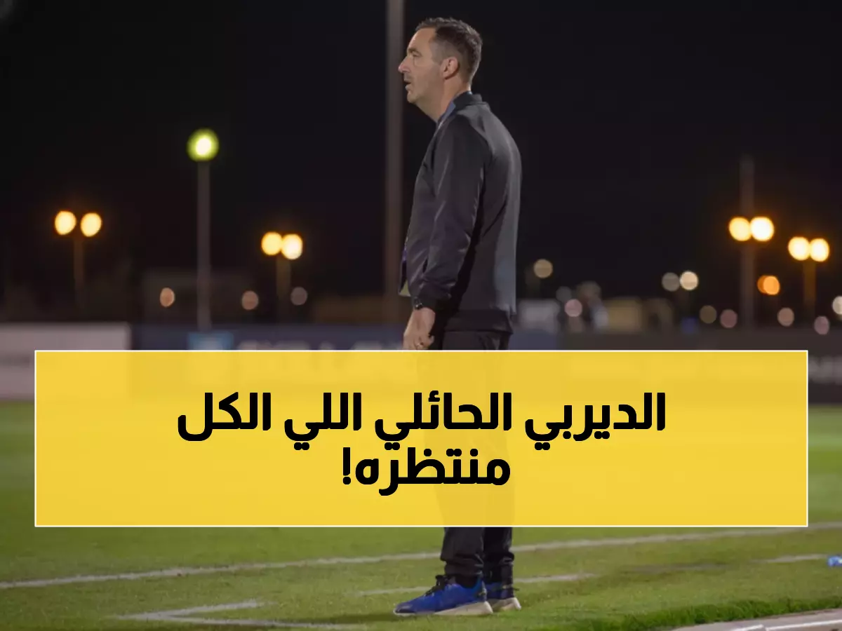 عاجل: ديربي حائل الناري يشعل دوري يلو… الطائي والجبلين يدخلان بنشوة الانتصار!