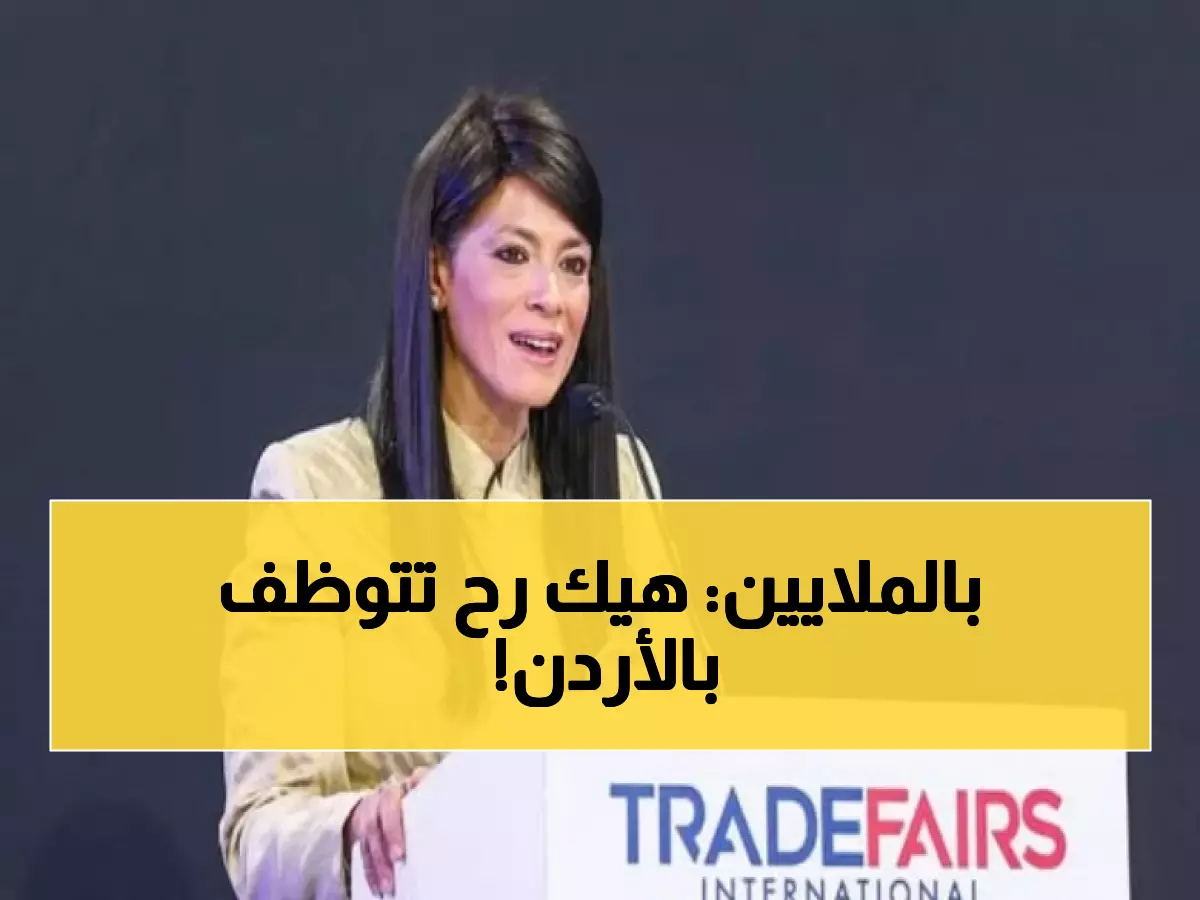 صادم: 18 مليون دينار تطلق ثورة الذكاء الاصطناعي في التوظيف... هل ينقذ الأردن البطالة نهائياً؟