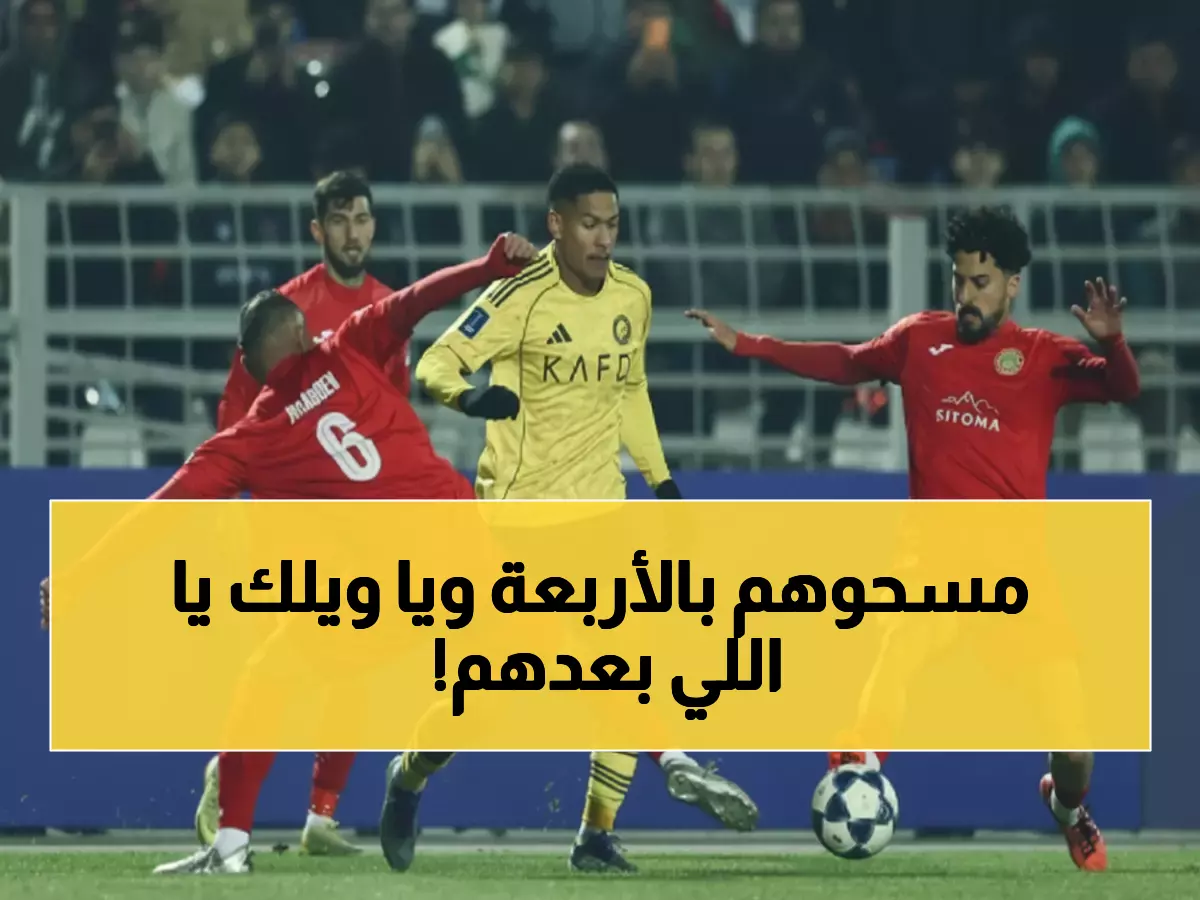 عاجل: النصر يسحق استقلول برباعية نارية ويتأهل آسيوياً - ماني وفيليكس يقودان العرض!