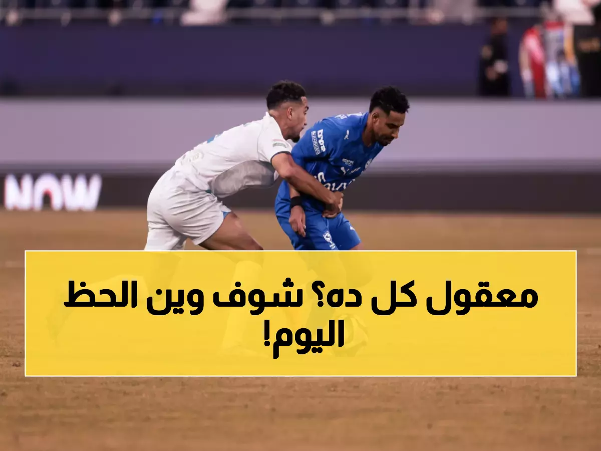 صادم: الهلال ينتصر 6 مرات متتالية على الفتح... هل ستكسر العقدة اليوم في كأس الملك؟