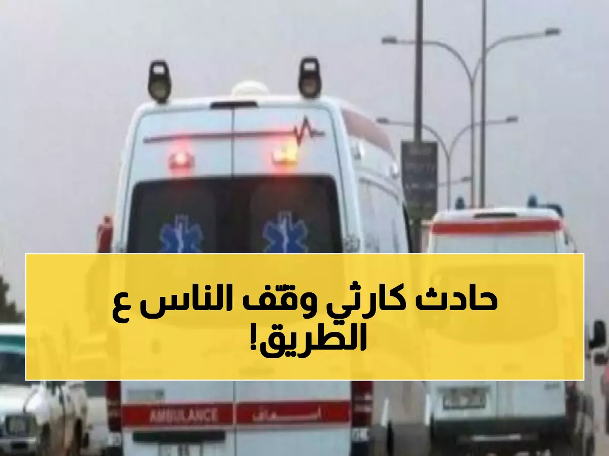 عاجل: حادث مروع على شارع الـ100 - 3 إصابات وشلل تام للحركة المرورية باتجاه الزرقاء!