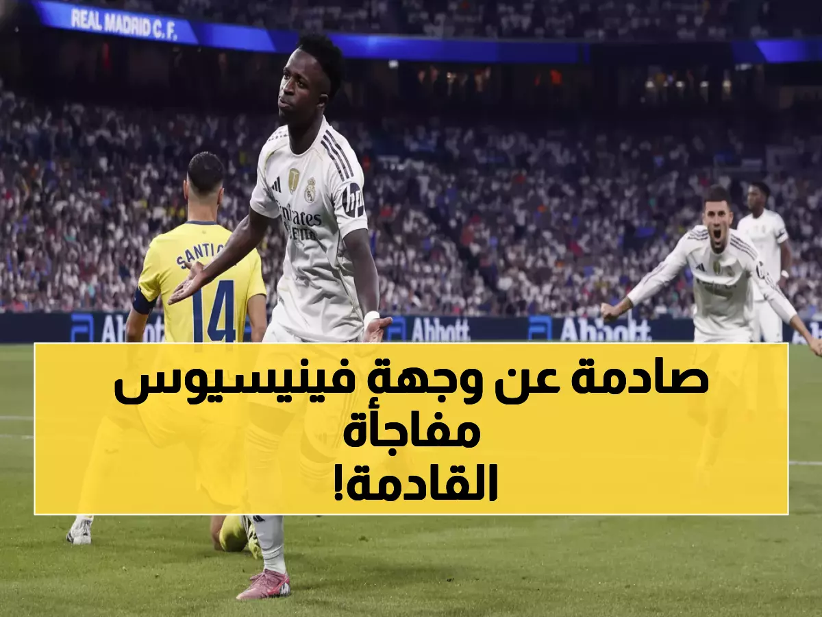 حصري: فينيسيوس يرفض الأهلي نهائياً! وكيله يفجر مفاجأة عن مستقبله مع ريال مدريد