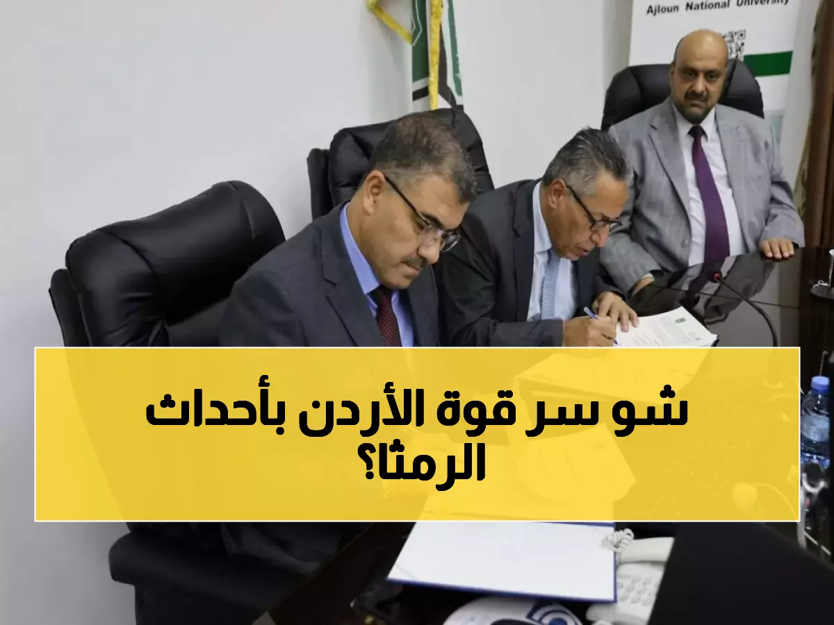 عاجل: رئيس جامعة يكشف السر وراء قوة الأردن في مواجهة أحداث الرمثا... والقانون هو الضامن!