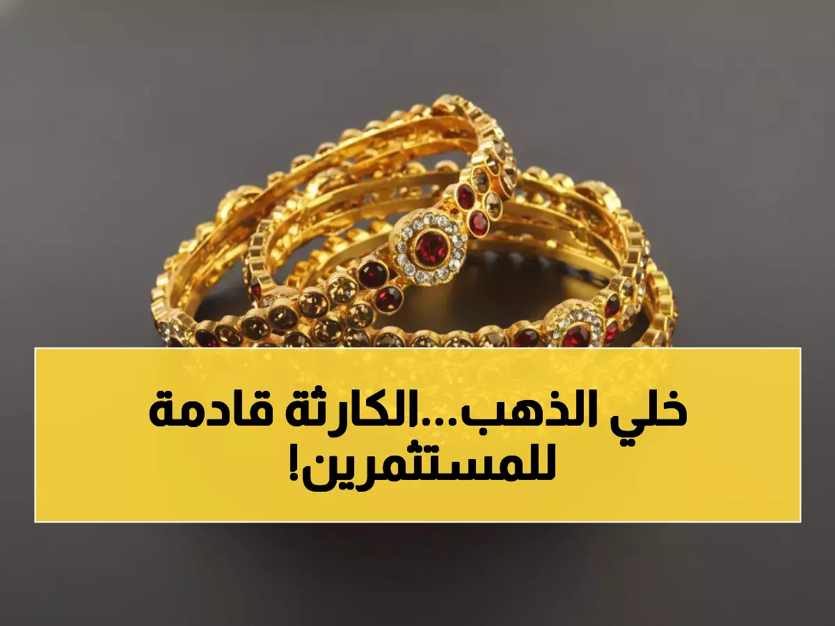 عاجل: الذهب يقفز 10 قروش في الأردن... هل تشتري الآن أم تنتظر الكارثة؟