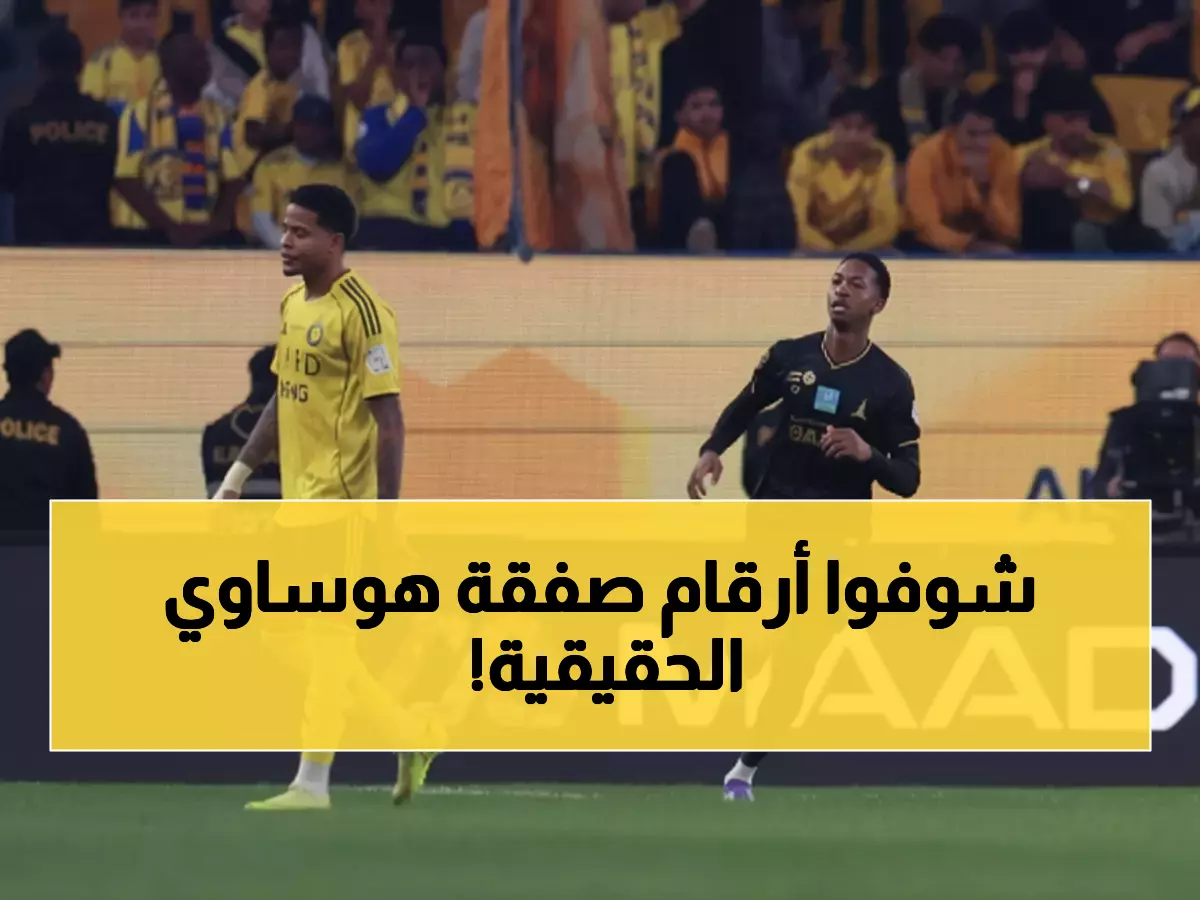 عاجل: نفي صادم حول صفقة هوساوي الـ100 مليون - المبلغ الحقيقي يكشفه الخليج رسمياً!