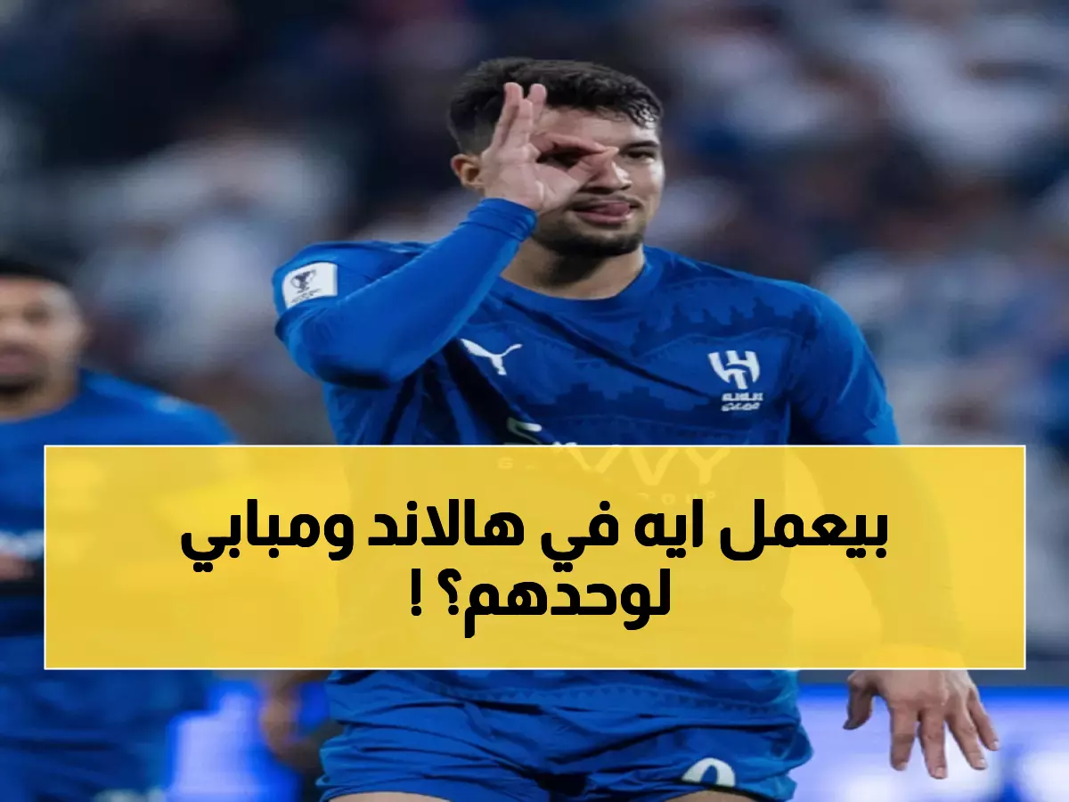 عاجل: نجم الهلال ماركوس يحطم أرقام هالاند ومبابي... هاتريك تاريخي يهز عرش الكرة العالمية!
