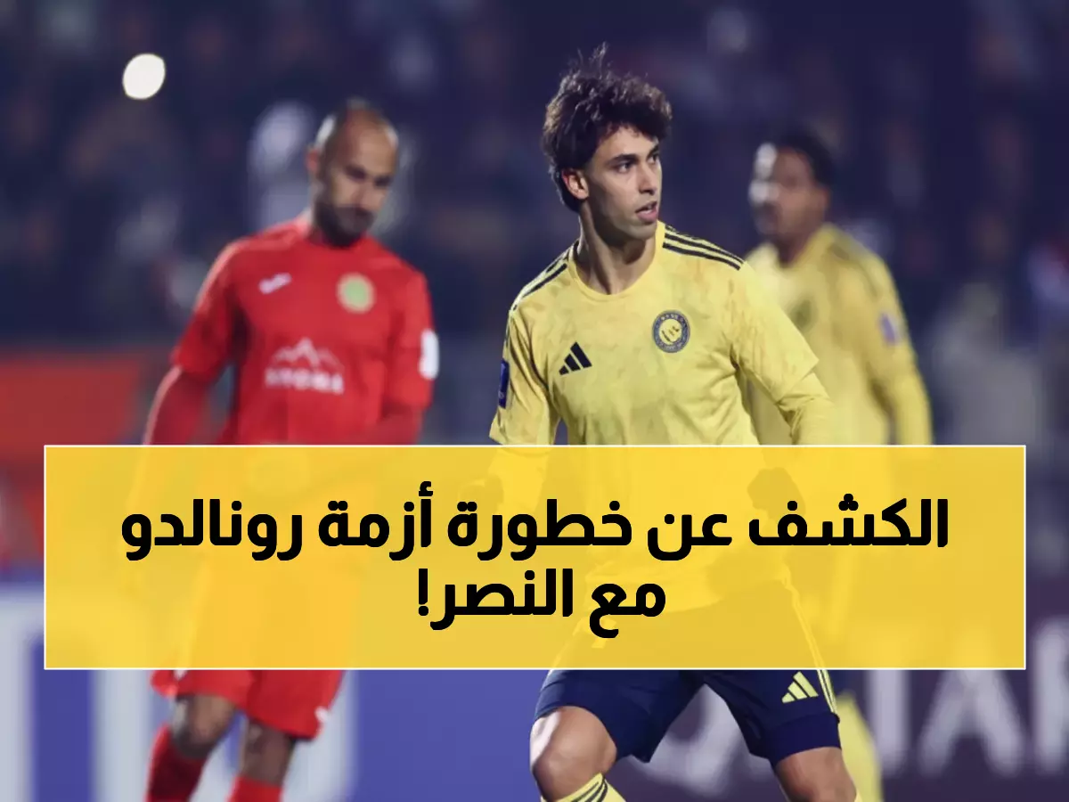 عاجل: رونالدو يخسر الصدارة أمام فيليكس - 11 هدفاً تشعل حرب النصر الداخلية!