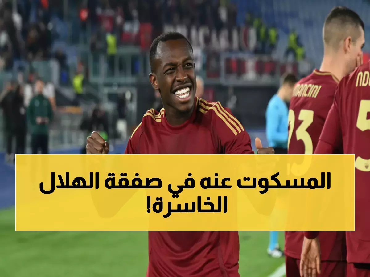 فضيحة مالية: الأمير عبدالله بن مساعد يكشف كيف خسر الهلال 3 ملايين يورو في صفقة سعود المشبوهة!