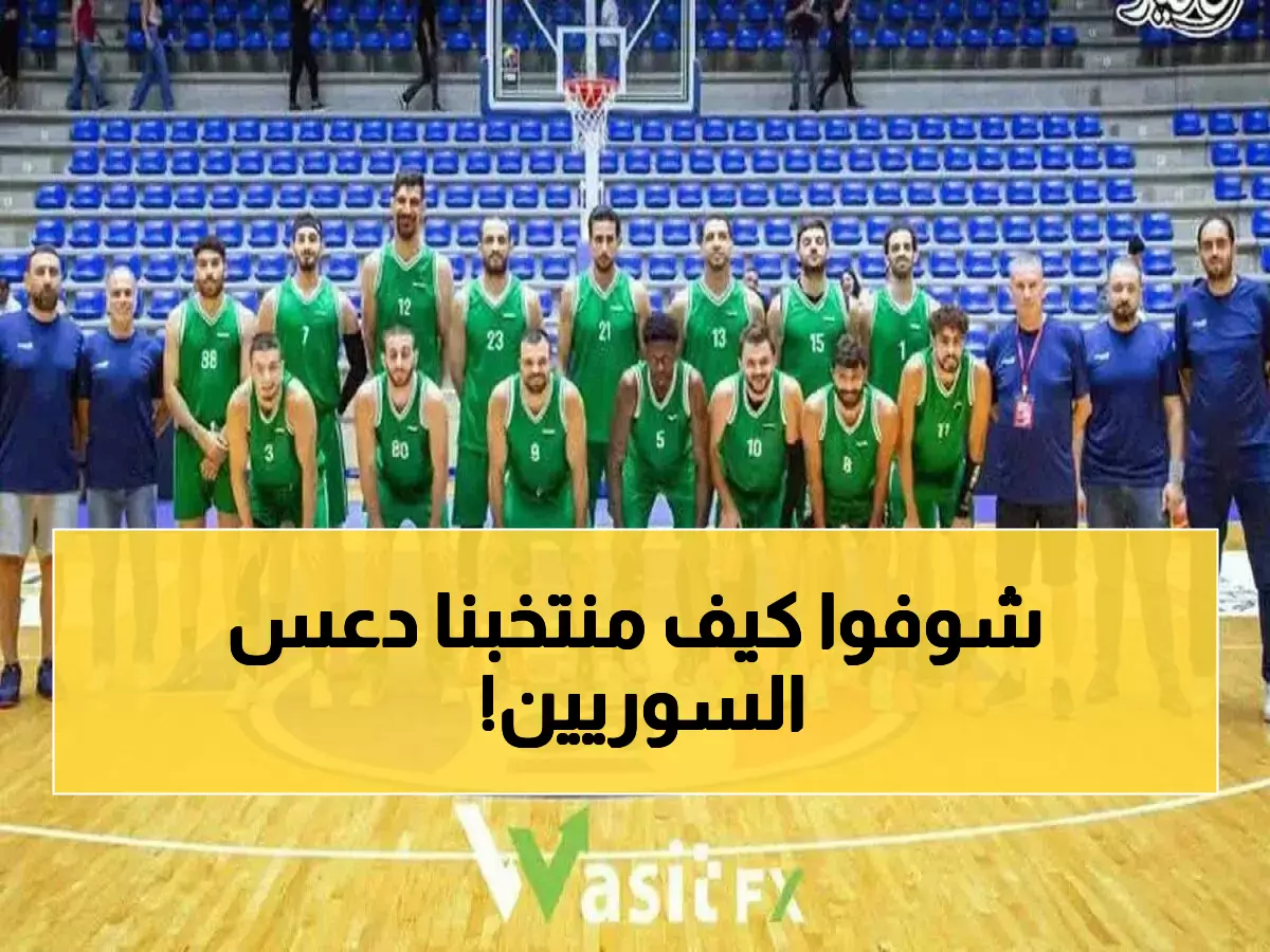عاجل: الأردن يسحق سوريا 74-59 ويبدأ رحلة كأس العالم 2027 بقوة!