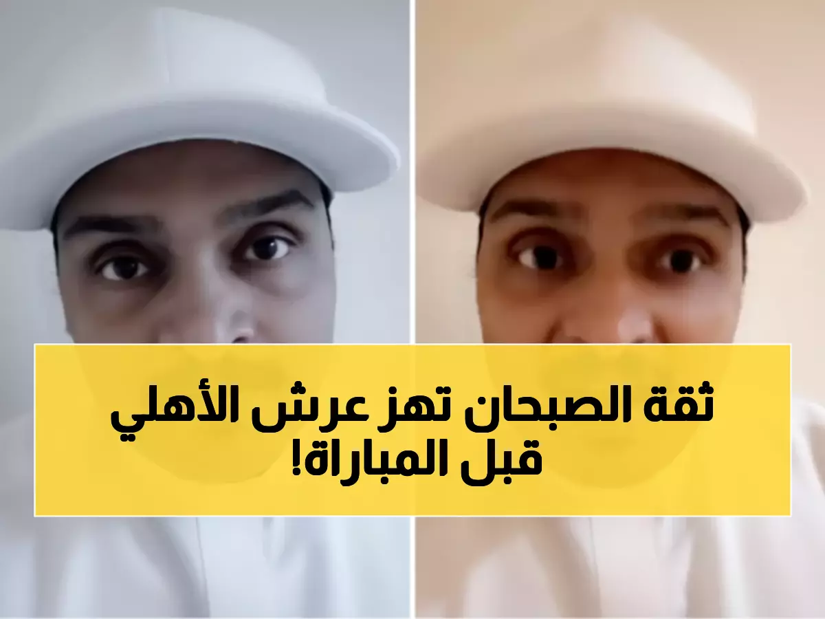 صادم: ملك التوقعات الصبحان يدمر آمال الأهلي بتصريح ناري - حظوظ الفوز 0% أمام القادسية!