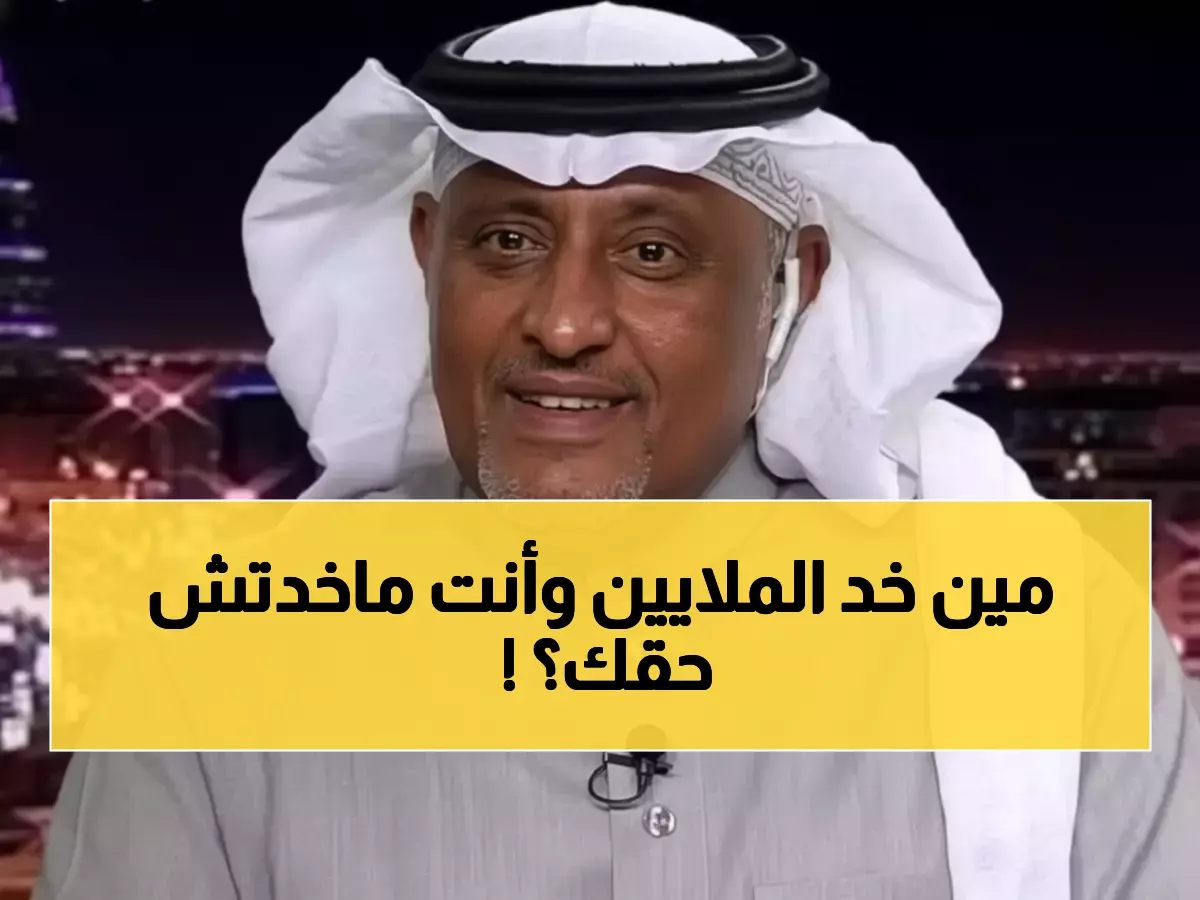 صادم: "اللاعب السعودي أصبح كومبارس".. الأمير بن مساعد يكشف فضيحة رواتب الأجانب الخيالية!