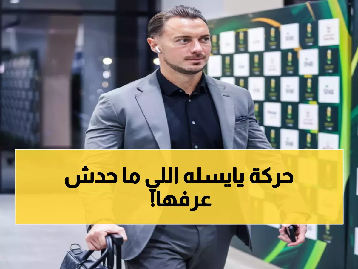 عاجل: يايسله يكشف سر فوز الأهلي 5-4 بركلات الترجيح... 'كانت مباراة صعبة جداً'