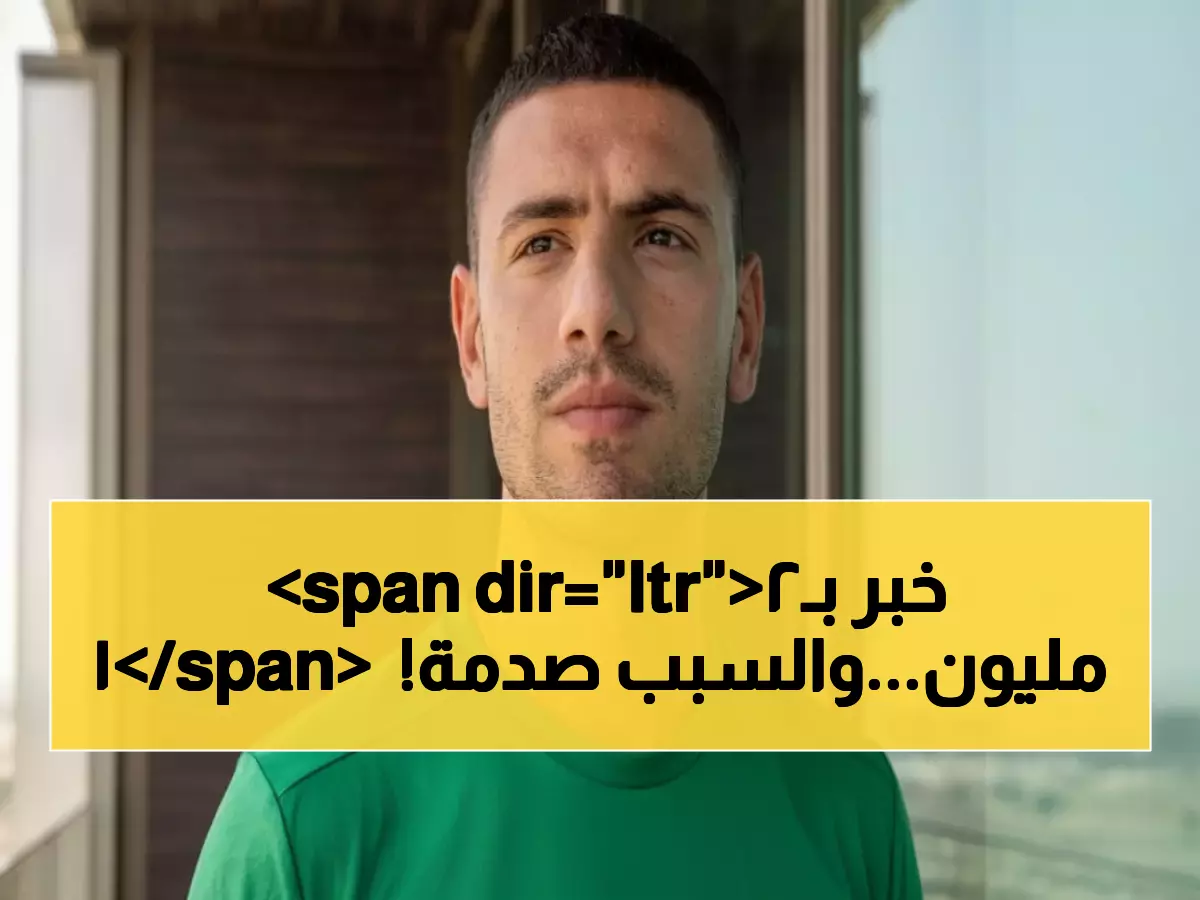 عاجل: الأهلي يضمن ديميرال بـ 12.5 مليون يورو سنوياً.. والمدرب الألماني يكشف السبب الحقيقي!