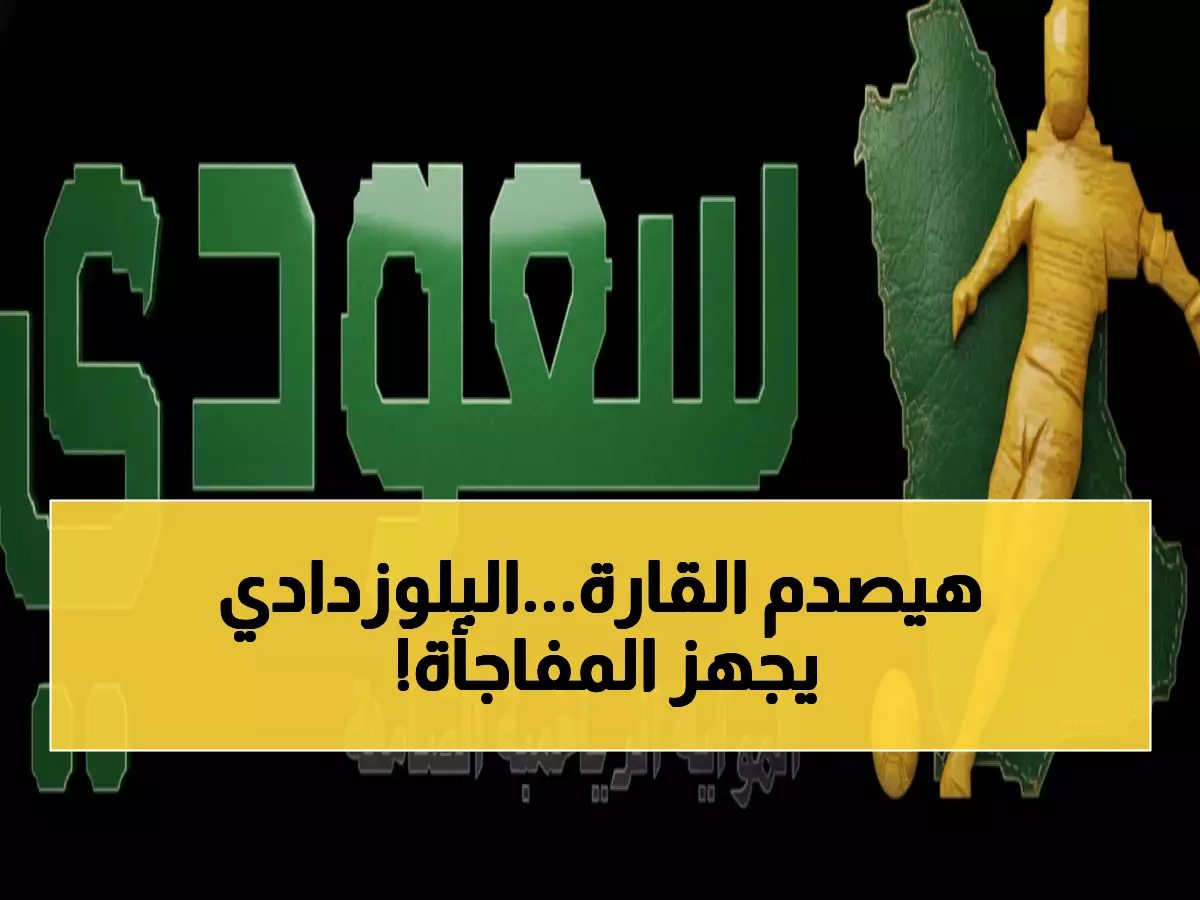 عاجل: شباب بلوزداد يواجه أوتوهو في معركة نارية… هل يواصل الانتصارات الأفريقية؟