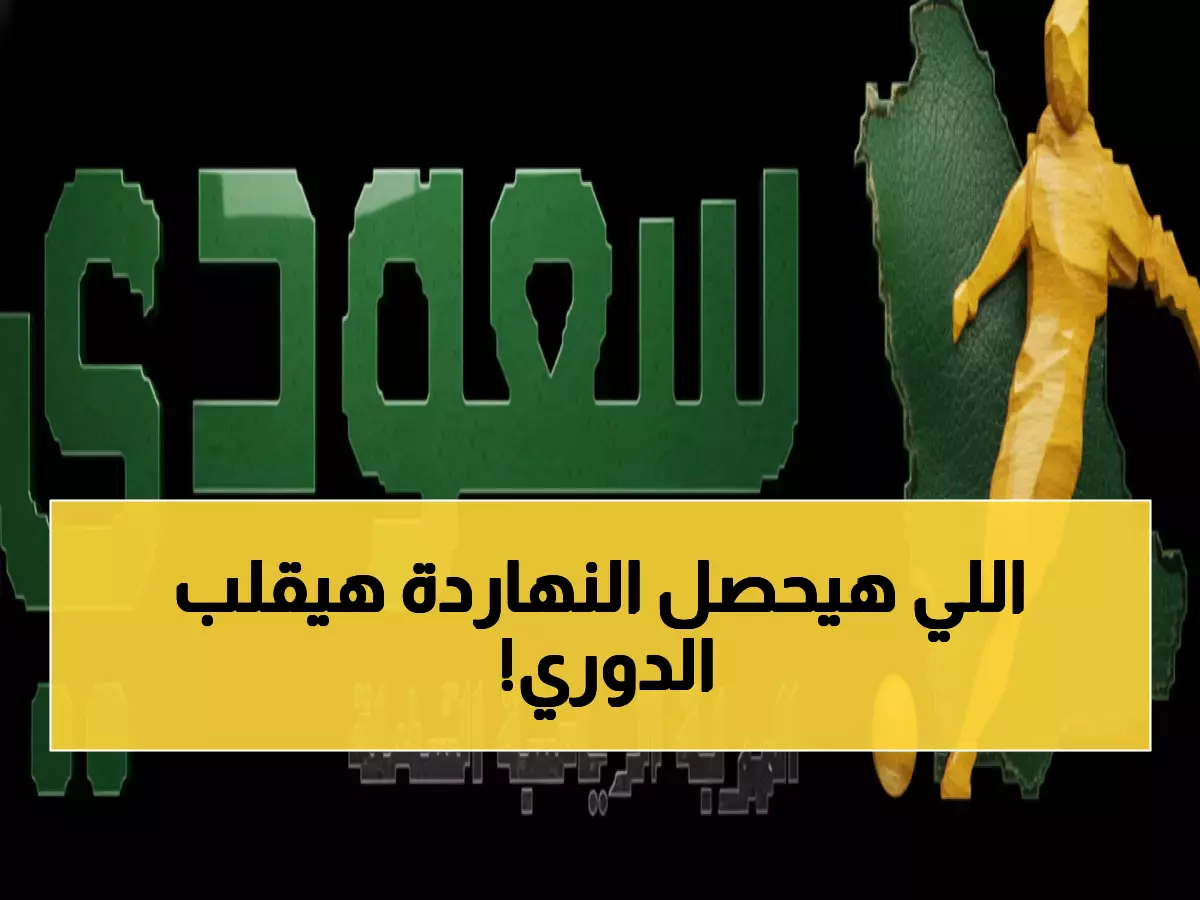 عاجل: مباراة تحديد المصير! الاتحاد السكندري يواجه كهرباء الإسماعيلية... هل تشهد إقالة رضا شحاتة؟