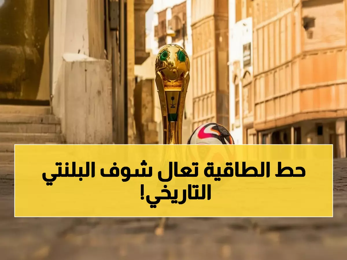 صادم: بنزيما يسحق الشباب بهاتريك ناري… المربع الذهبي اكتمل والقرعة المصيرية خلال ساعات!