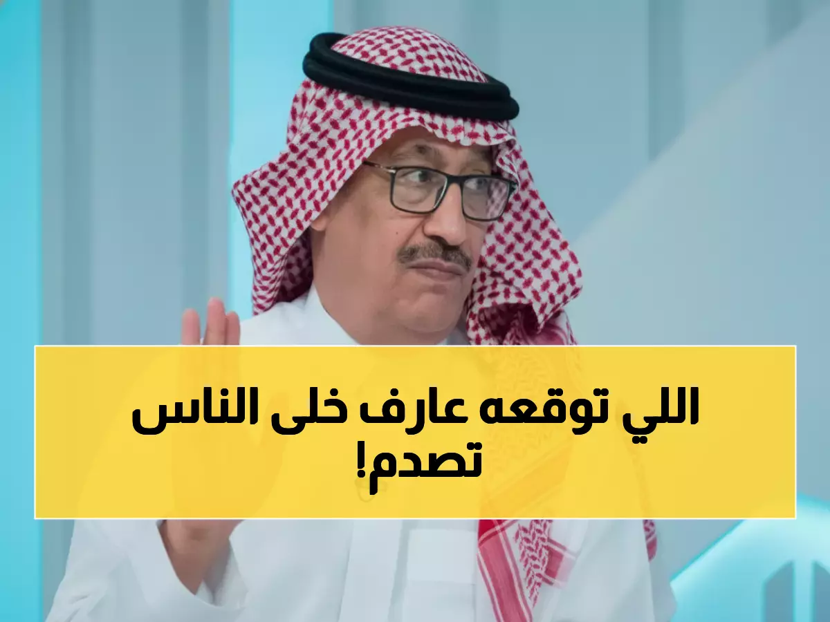 عاجل: نبوءة الحكم عارف تشعل الجدل قبل قرعة نصف نهائي كأس الملك اليوم... هل ستتحقق توقعاته الصادمة؟