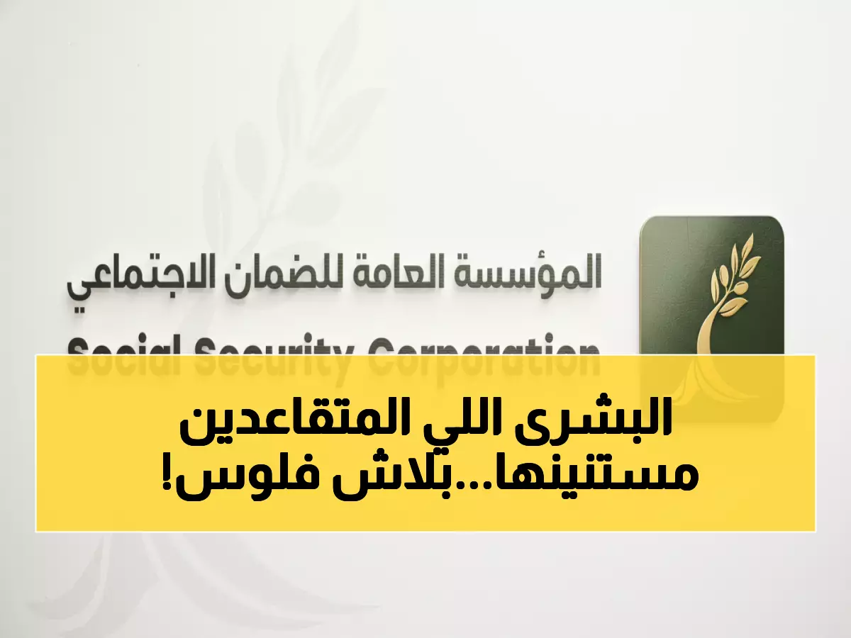 عاجل: منح مجانية لأبناء المتقاعدين براتب أقل من 275 دينار... 7 جامعات أردنية تفتح أبوابها!