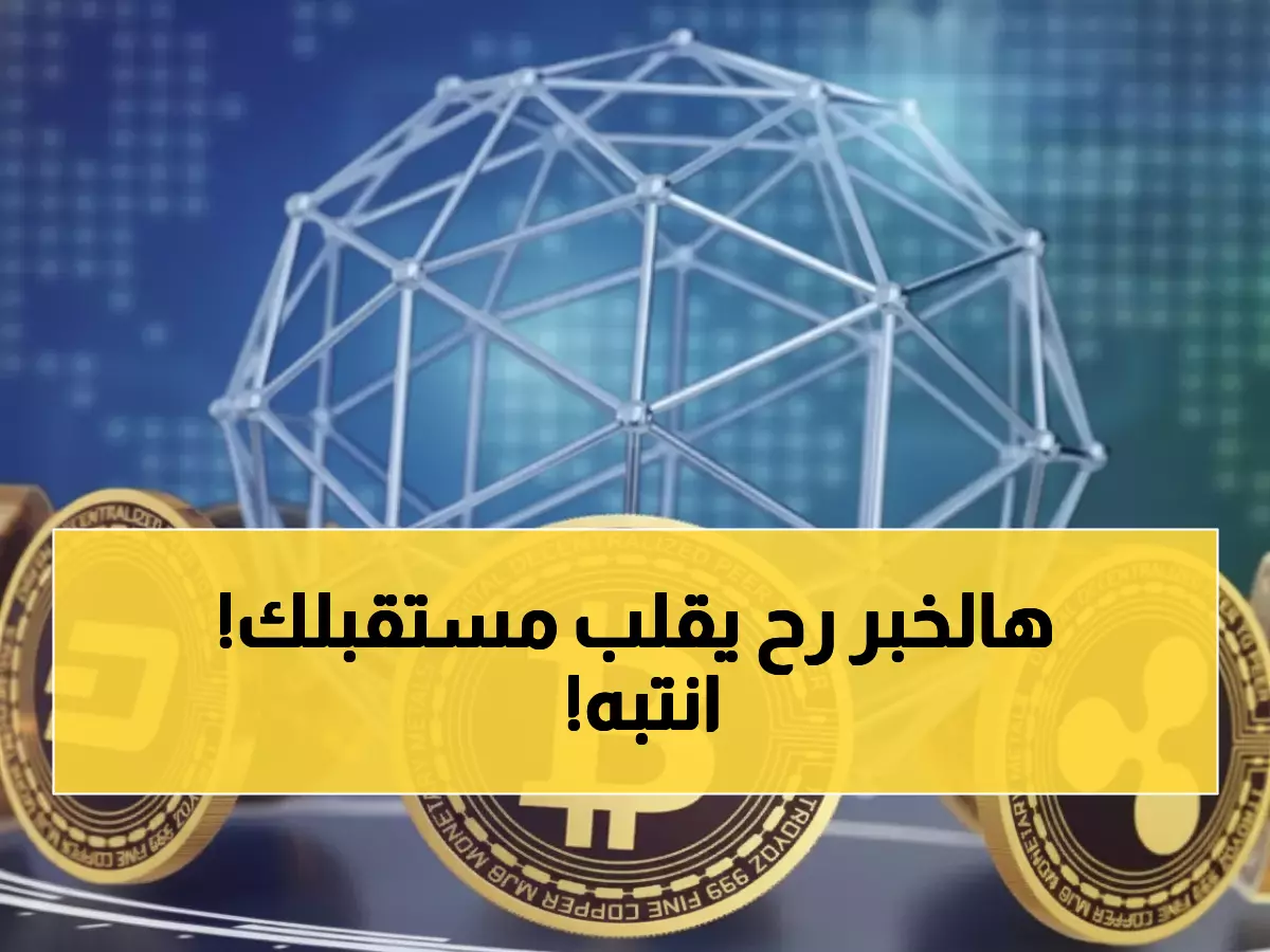 عاجل: الأردن يصدر أول قانون عربي للعملات الرقمية 2025 - فرصة ذهبية للشباب!