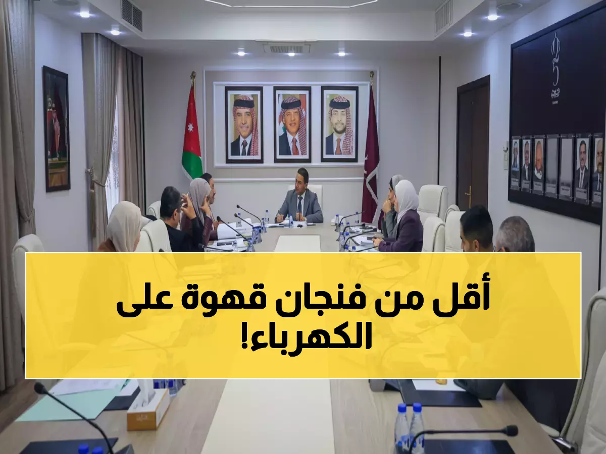 حصري: البرلمان الأردني يُقر ثورة في فواتير الكهرباء... 3 دنانير فقط والأولى مجاناً!