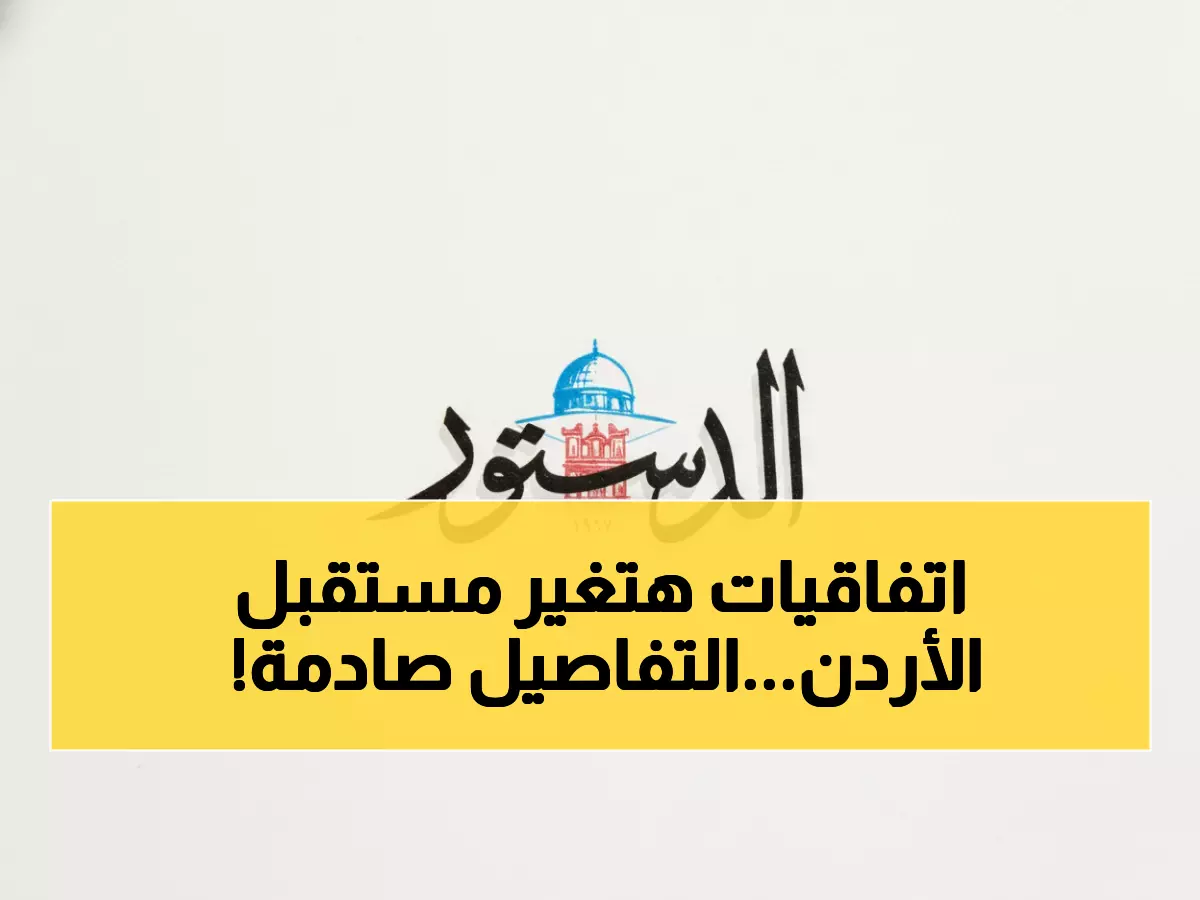 عاجل: الأردن وأذربيجان يوقعان 4 اتفاقيات تاريخية تفتح استثمارات بمليارات الدولارات - برنامج 2025-2027!