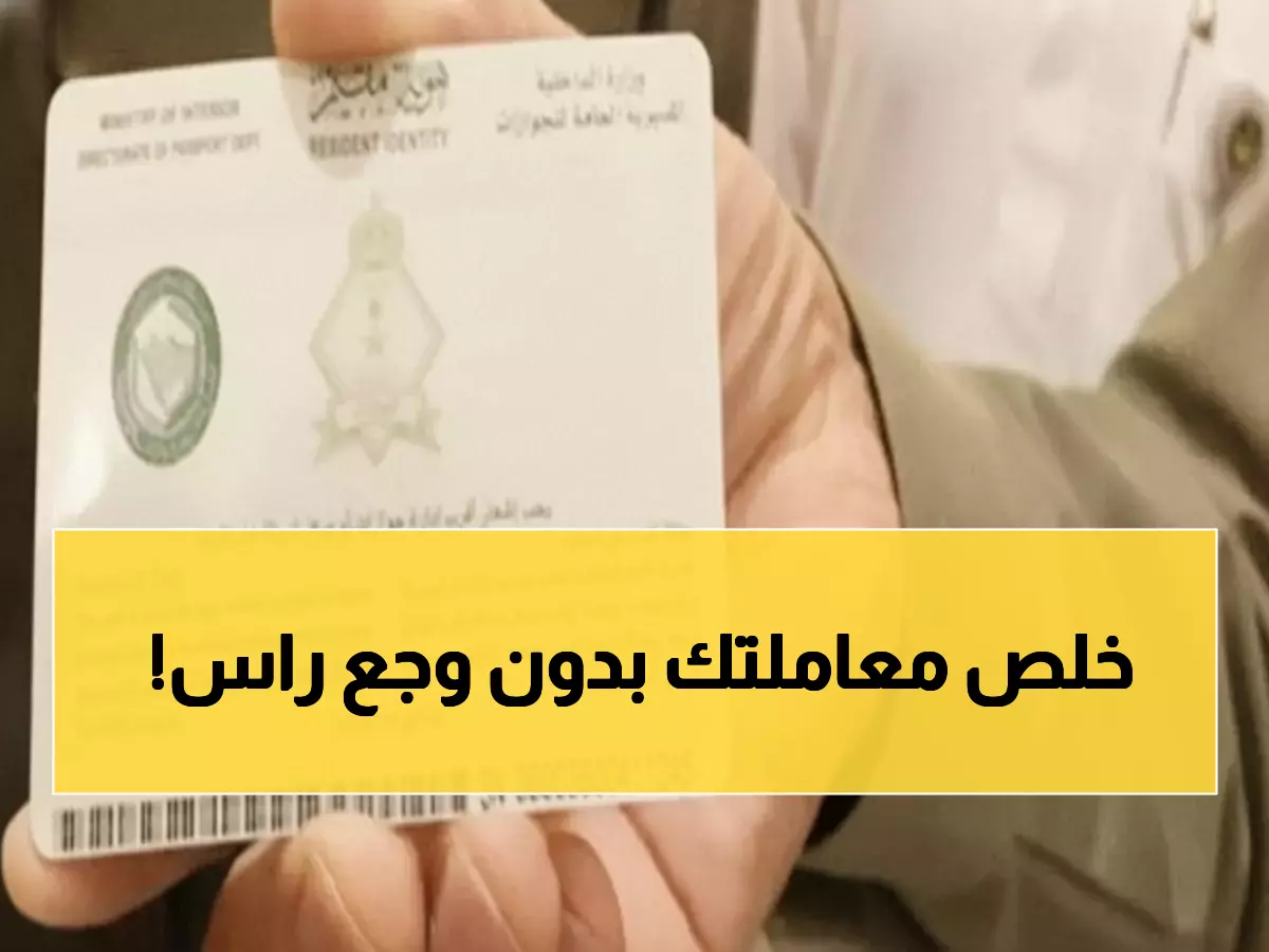 عاجل: 100 ريال فقط تنهي كابوس طوابير الجوازات… خدمة ثورية تمدد تأشيرتك في 3 أيام!