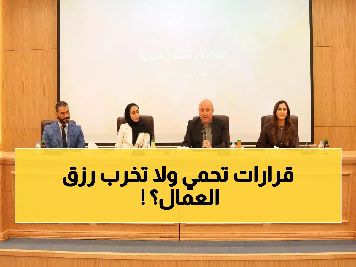 عاجل: قرار حكومي يُلزم 500+ مصنع عماني بتطبيق معايير السلامة الجديدة - هل تحمي عمالك؟