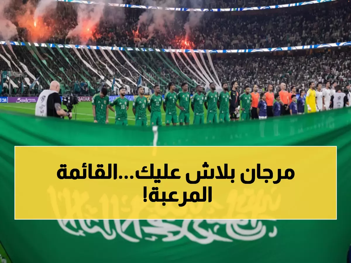 عاجل: قائمة الأخضر الصادمة لكأس العرب 2025… 6 نجوم خارج الحسابات والهدف اللقب الثالث!