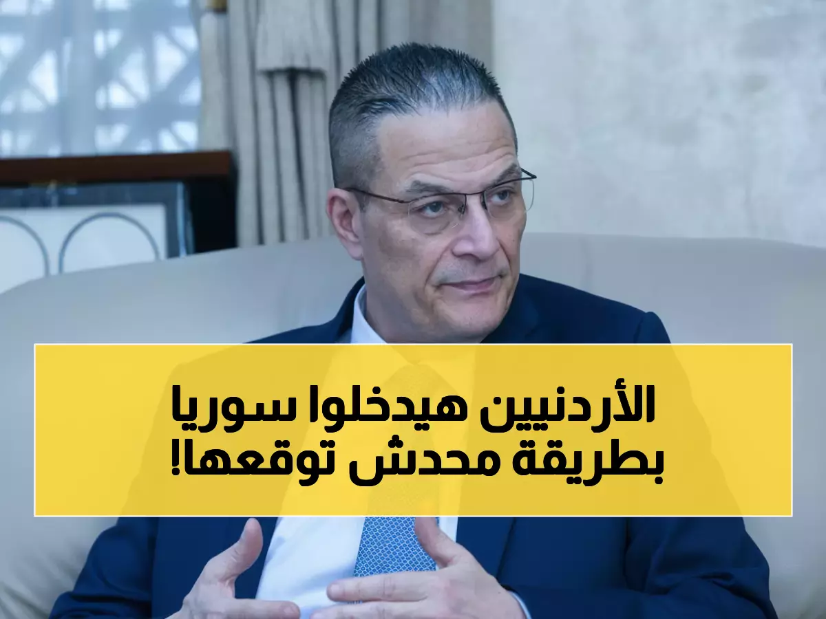 عاجل: البنوك الأردنية تحصل على الأولوية لدخول السوق السورية - 16 خبير يحضرون!