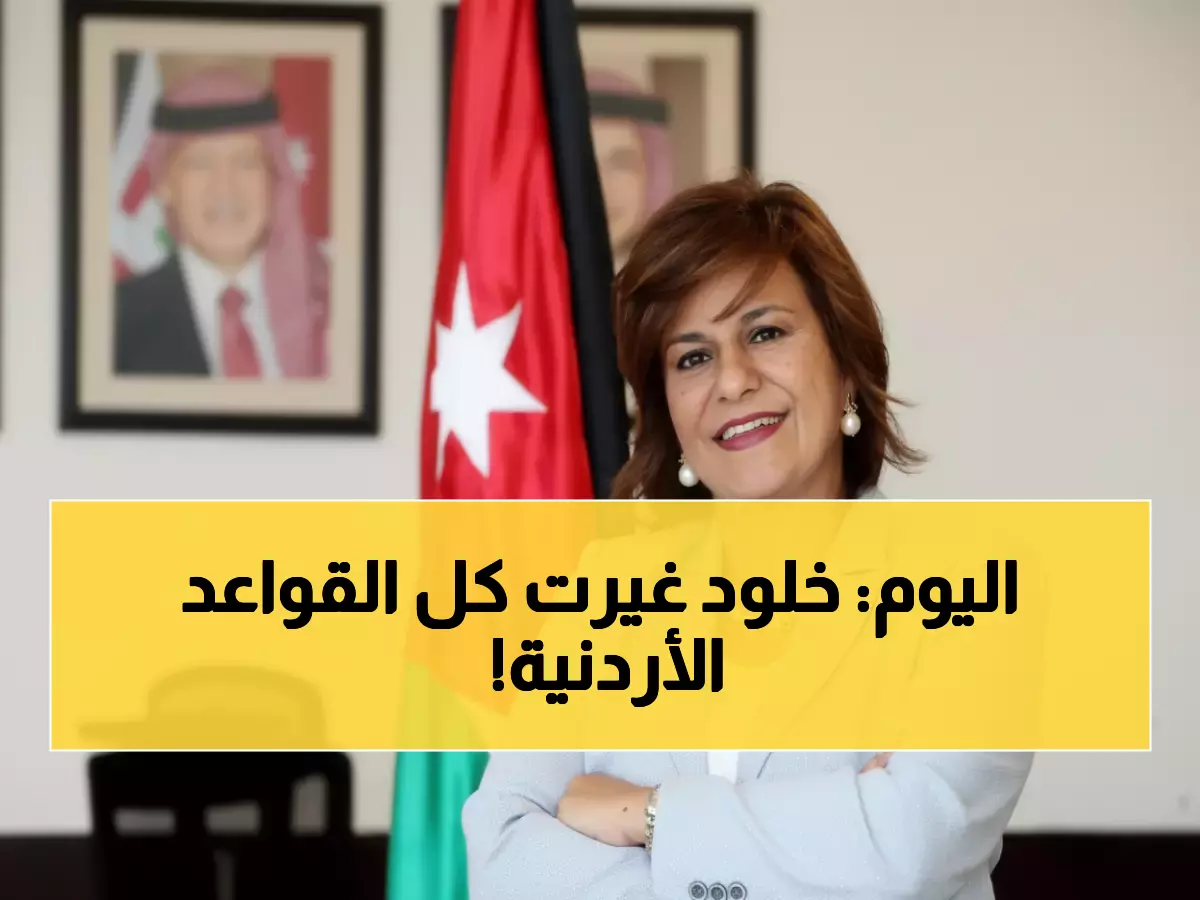 عاجل: خلود السقاف تقود ثورة نسائية في الأعمال الأردنية - تستلم أقوى منصب تجاري!