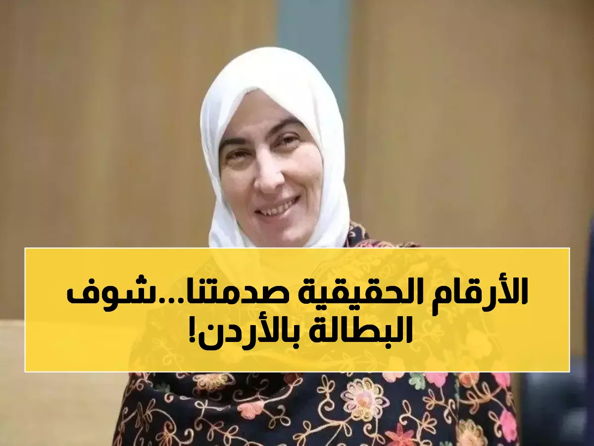 عاجل: طهبوب يفجر مفاجأة مدوية... البطالة الحقيقية في الأردن أعلى بكثير من المعلن!