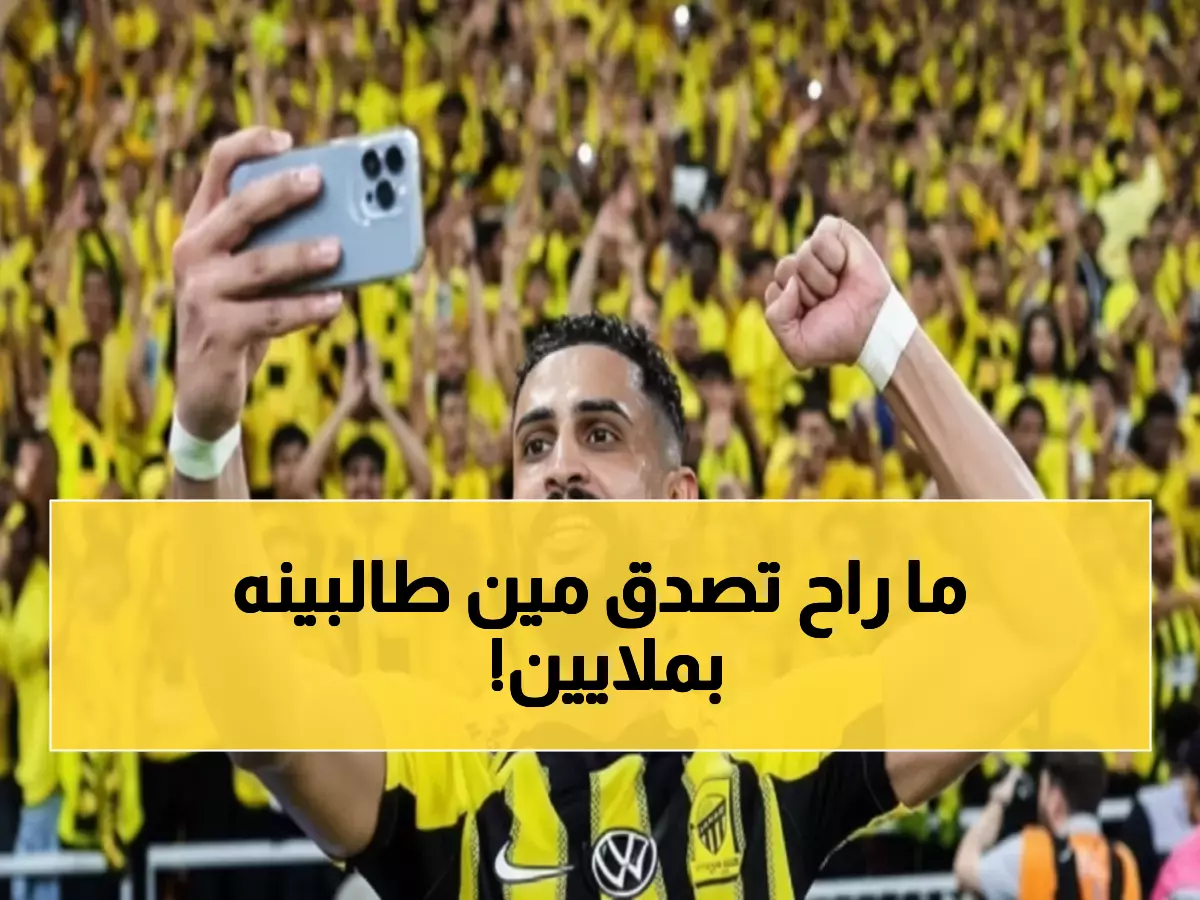 عاجل: الاتحاد يطارد نجم النصر بـ 55 مليون ريال... هل ينجح في خطف بطل الثنائية؟