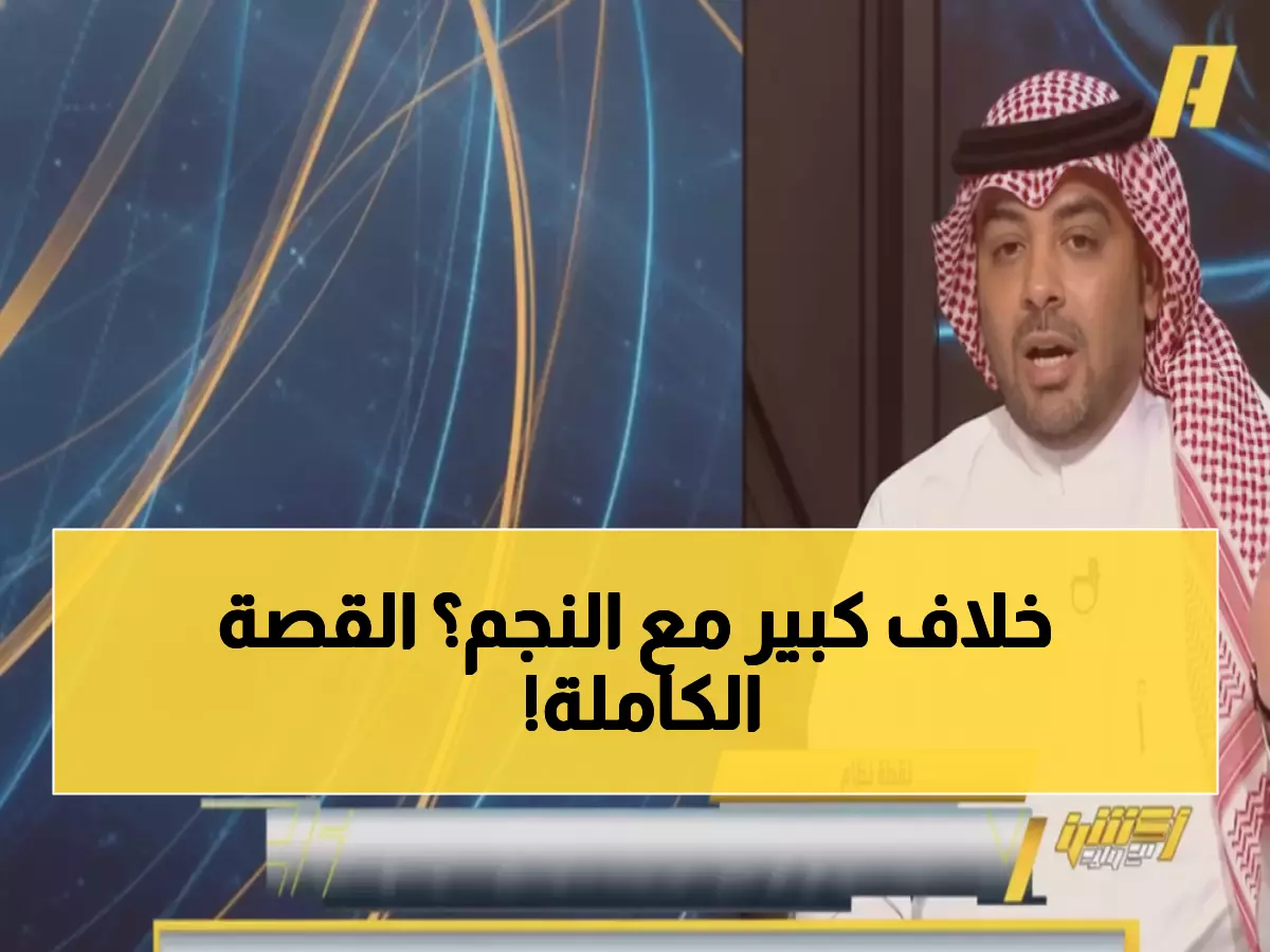 عاجل: رامي تونسي يكشف السر وراء صدمة رينارد الكبرى... لماذا استبعد غريب وراهن على الشهري؟