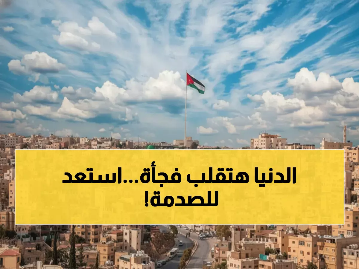 طقس الثلاثاء: مفاجأة مناخية تنتظر الأردنيين… هل ستحتاج معطفك مع انخفاض 7 درجات؟