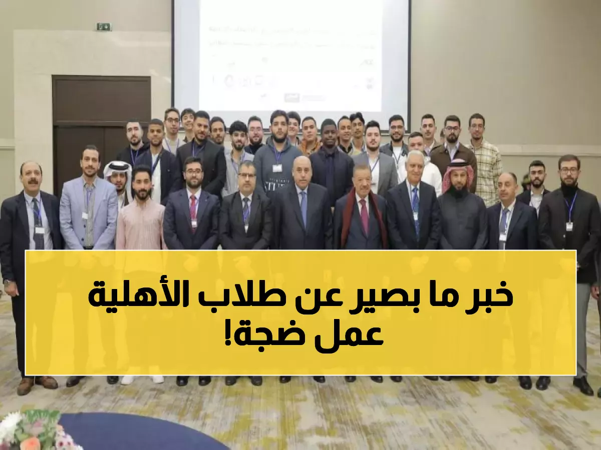 حصري: 7 طلاب من عمّان الأهلية يحققون إنجازاً تاريخياً برعاية رئيس النواب - والنتائج صادمة!