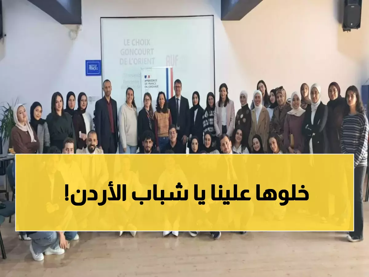فخر الأردن: 8 طلاب من جامعة الزيتونة يستعدون لمواجهة أقوى الجامعات في بيروت!