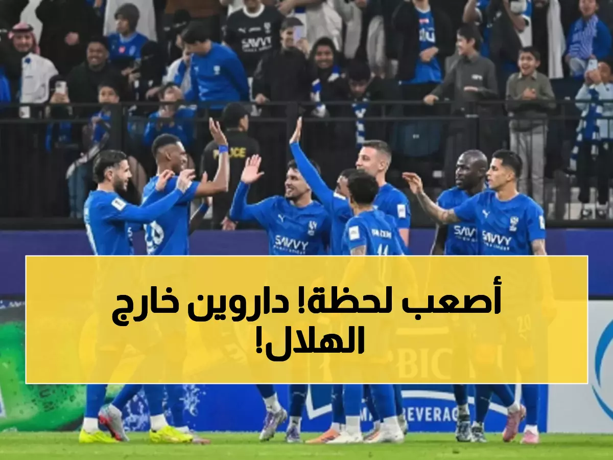 صادم: الهلال يتخلص من داروين نونيز بعد 3 أشهر فقط… الإصابات تدمر حلم الجماهير!