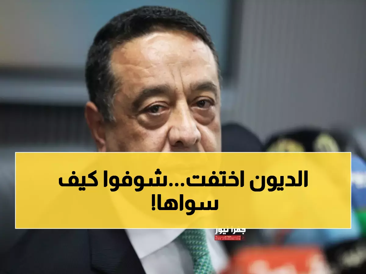 عاجل: البريد الأردني ينجح بخفض ديونه 39%... كيف حقق المعجزة المالية؟