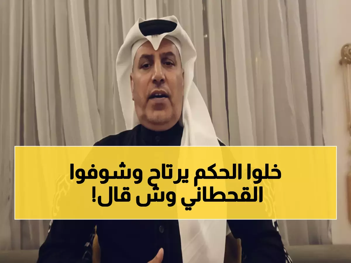 فضيحة تحكيمية: القحطاني يفجر مفاجأة صادمة عن حكم السعودية وعمان - كيروش ينفجر غضباً!