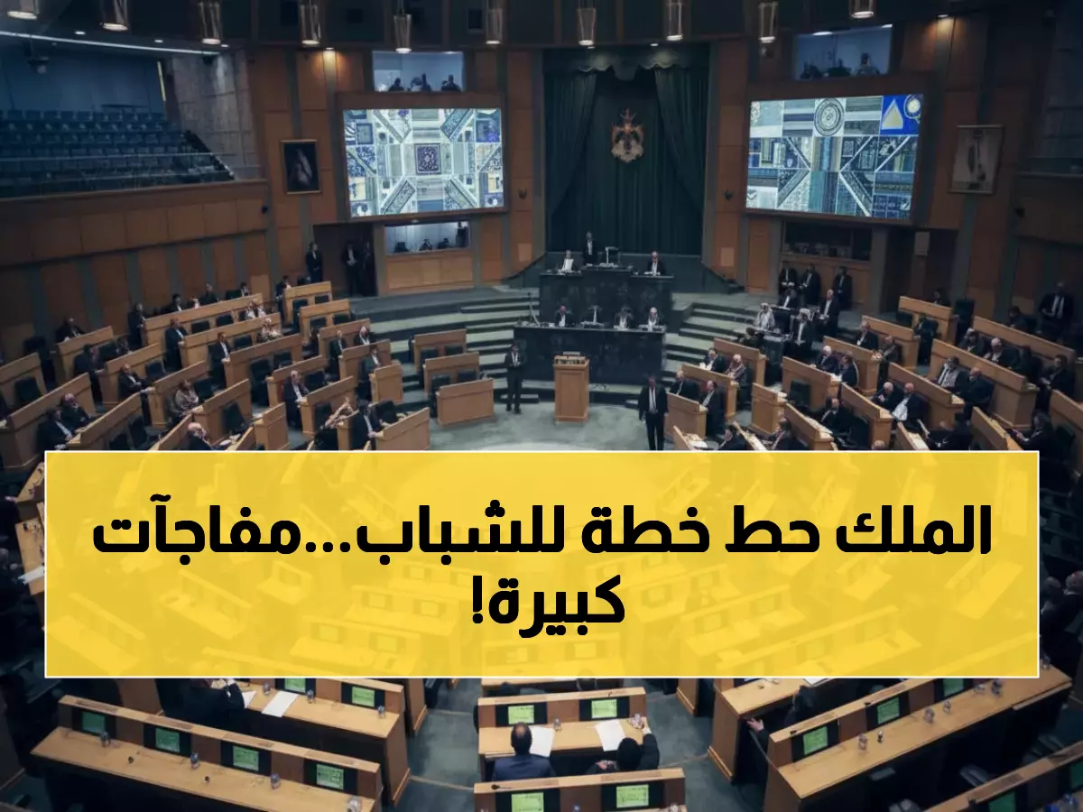 عاجل: خطة ملكية طموحة لتمكين الشباب الأردني - مشاريع نوعية تغير الخريطة الشبابية!